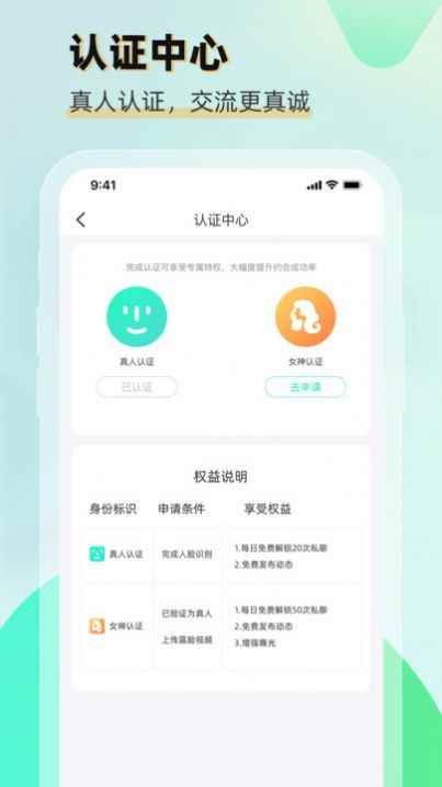 遇朦社交app下载最新版图片1