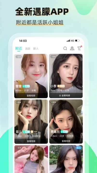 遇朦app最新版下载