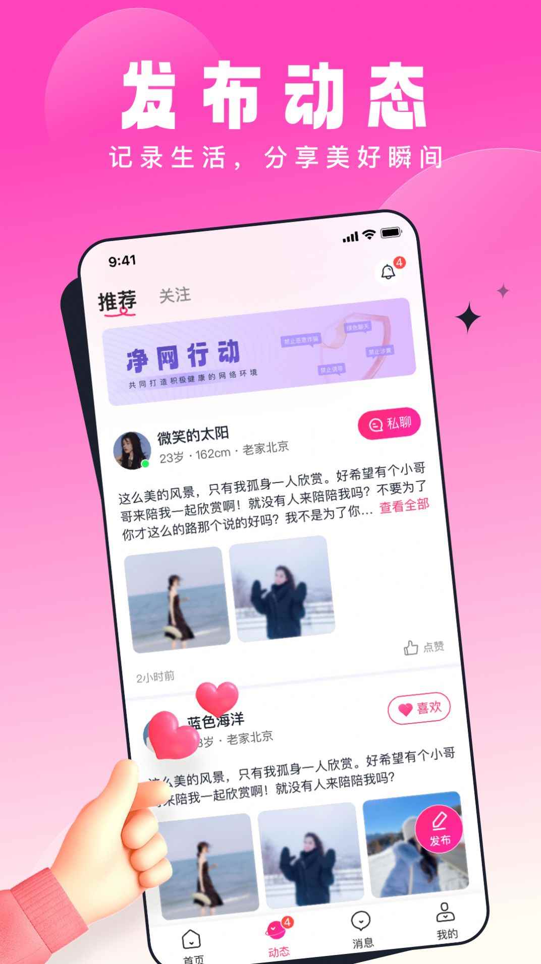 乡知交友软件app图片1