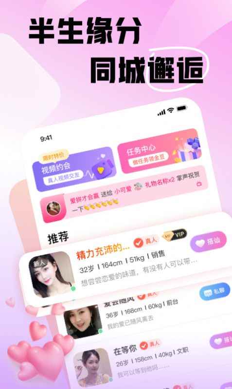 遇半社交app下载官方版图片1