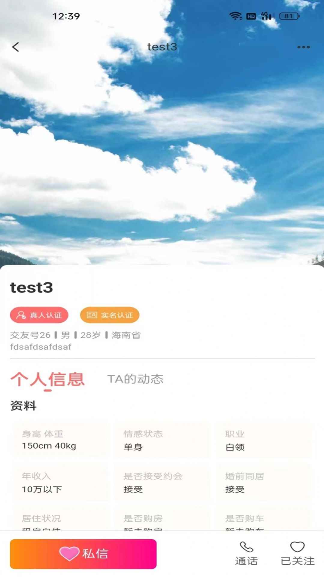 汐缘交友app官方下载图片2