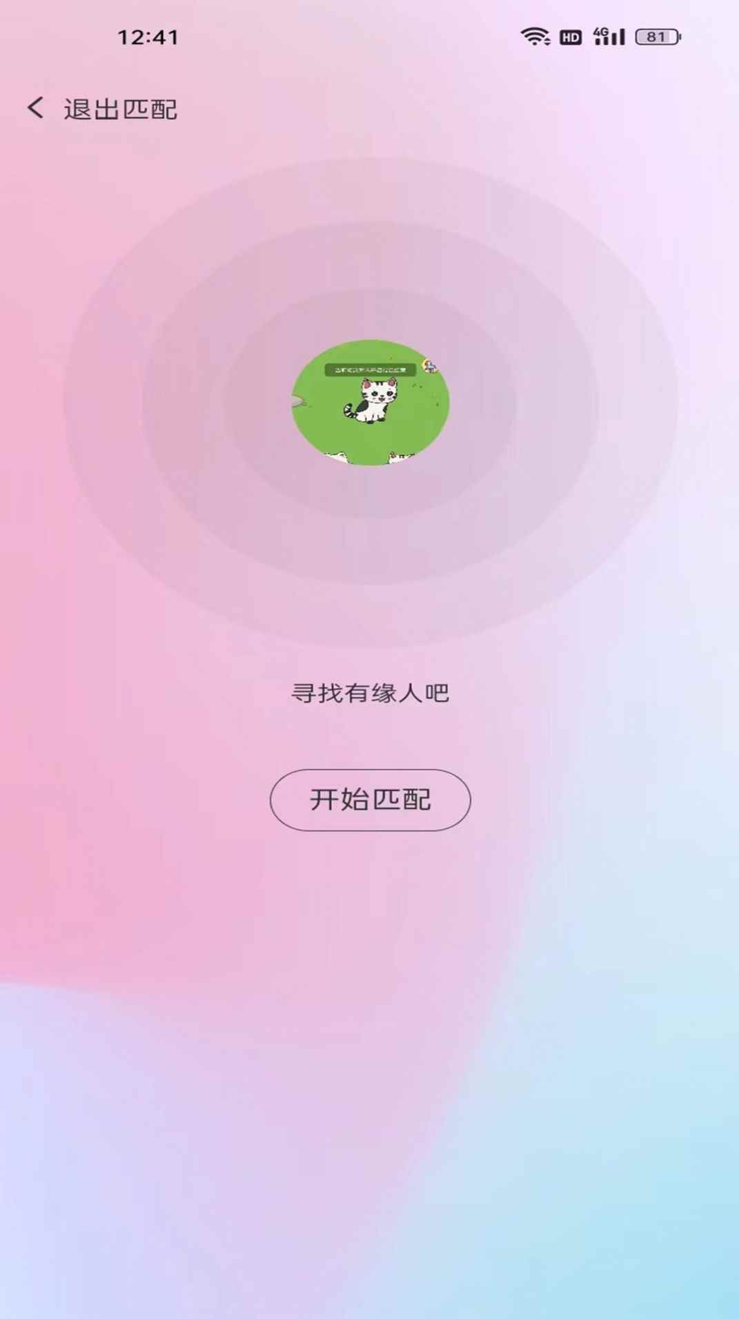 汐缘交友app官方下载图片3