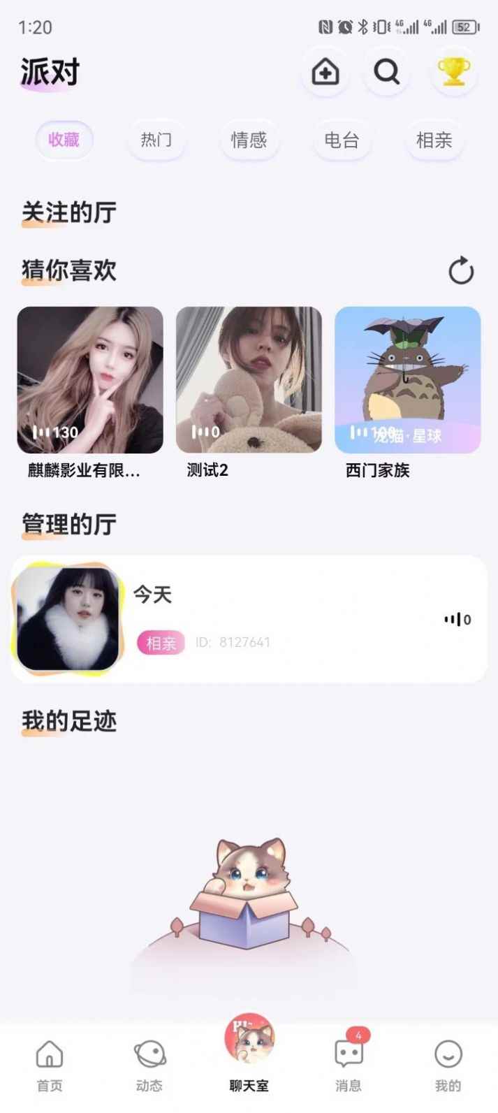 公主喵语音app下载官方版图片1