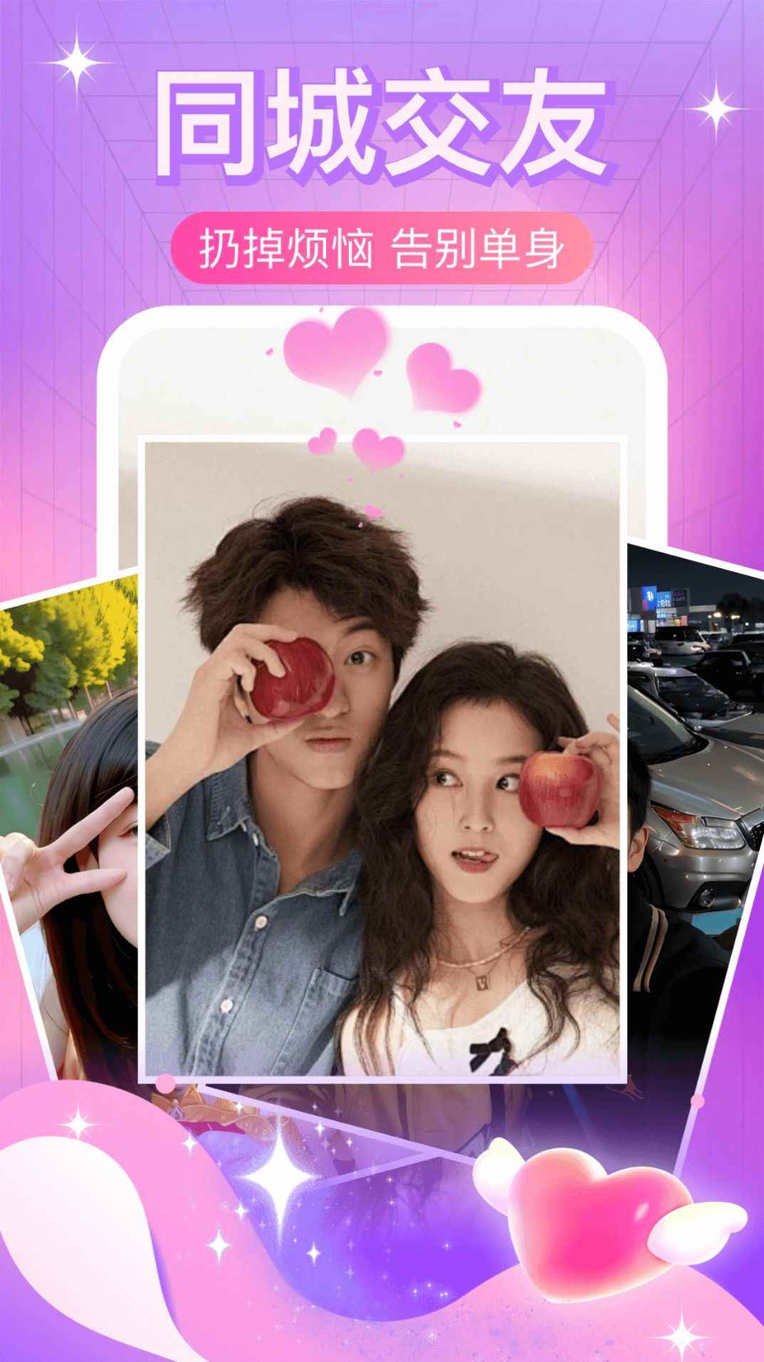 本地夜聊约会交友平台app官方版下载图片2
