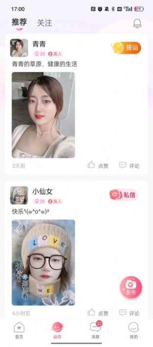 佳蜜下载app最新2024图片1