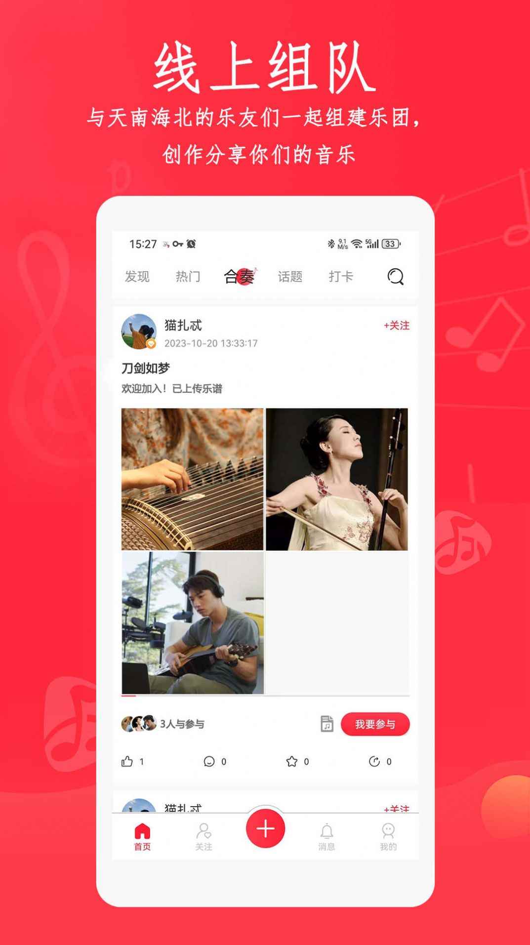 合奏吧音乐社区app图片1