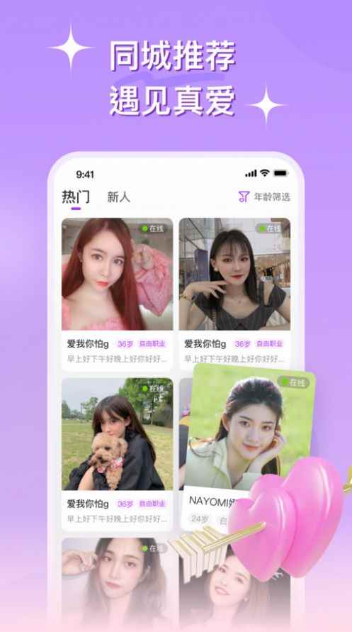 心伴社交app下载最新版图片1