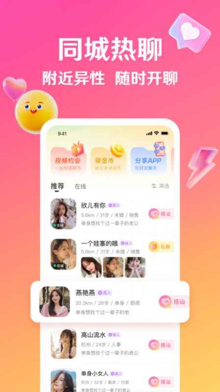 邀欢app下载最新版图片1