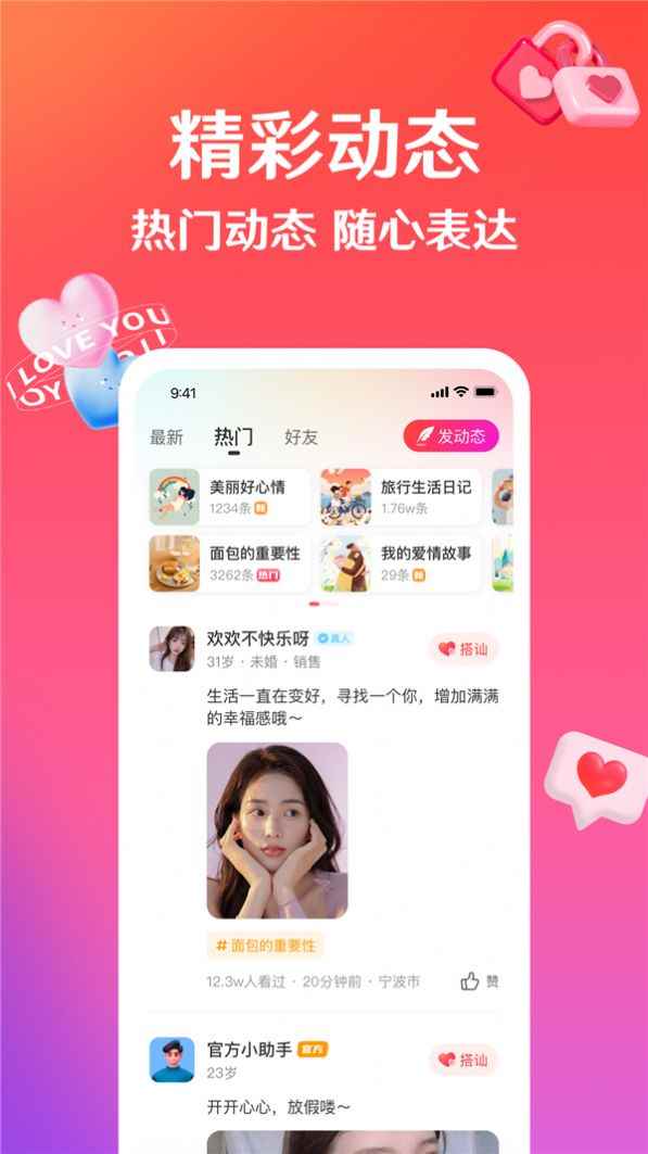话友社交app下载官方版图片1