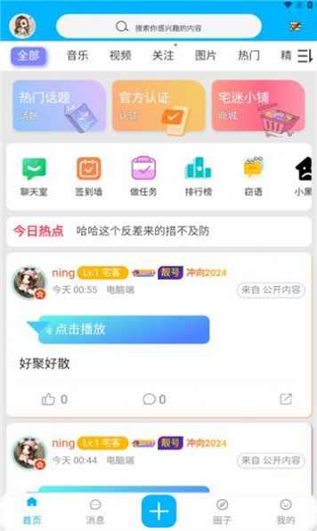 宅迷社区app最新版下载