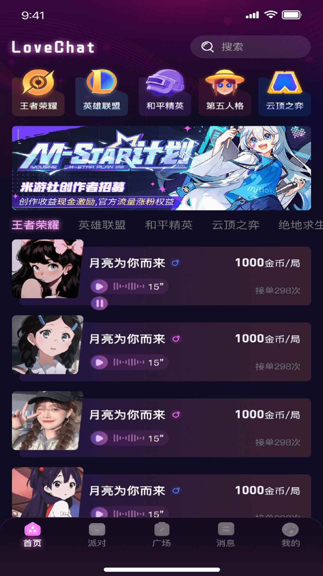 Love Chat社交app官方版下载图片1