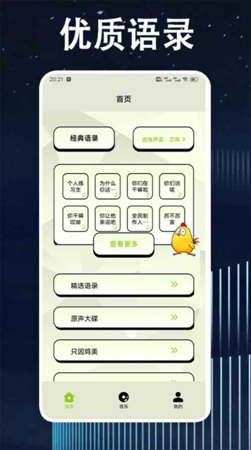 鸡音盒子下载app最新版图片1