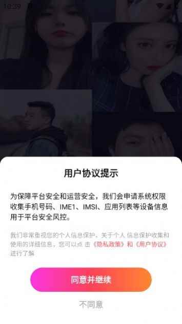 绵绵交友app下载官方版图片3