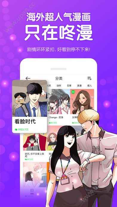 咚漫漫画app手机免费版图片2
