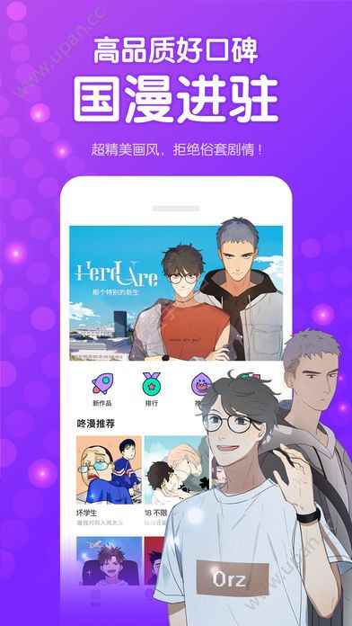 咚漫漫画app最新版下载