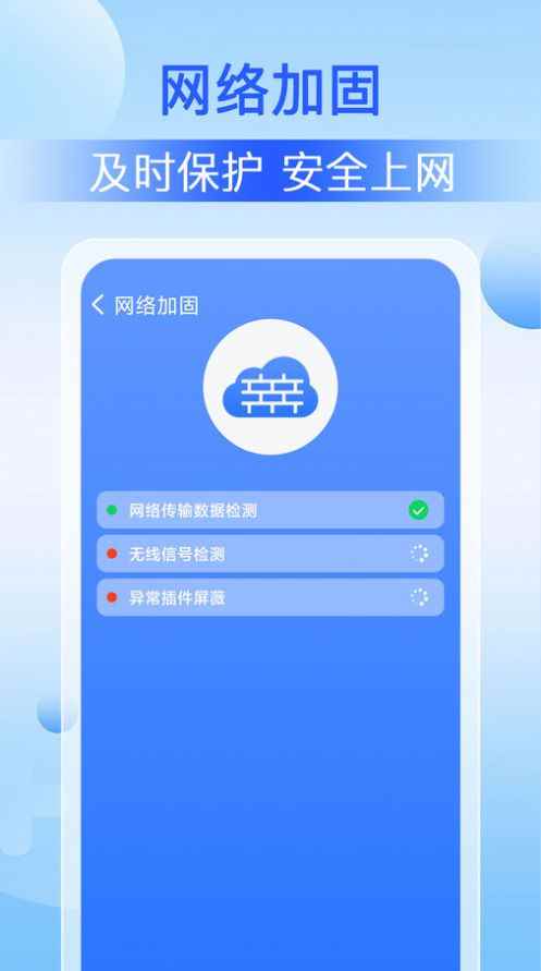 WiFi速联大师下载安装免费版图片1