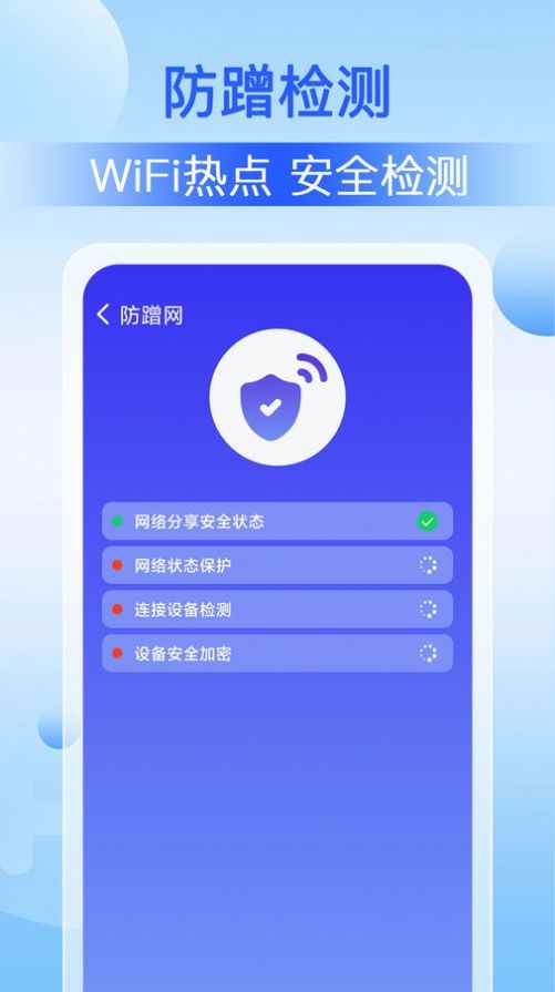 WiFi速联大师下载安装app最新版下载
