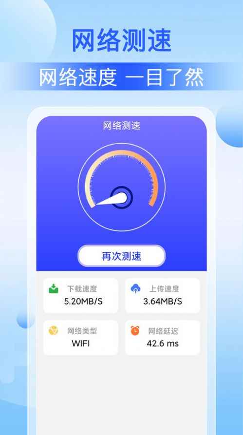 WiFi速联大师下载安装app最新版下载