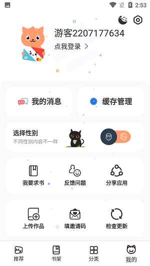 2024喵上漫画1.1061最新版下载安装图片1