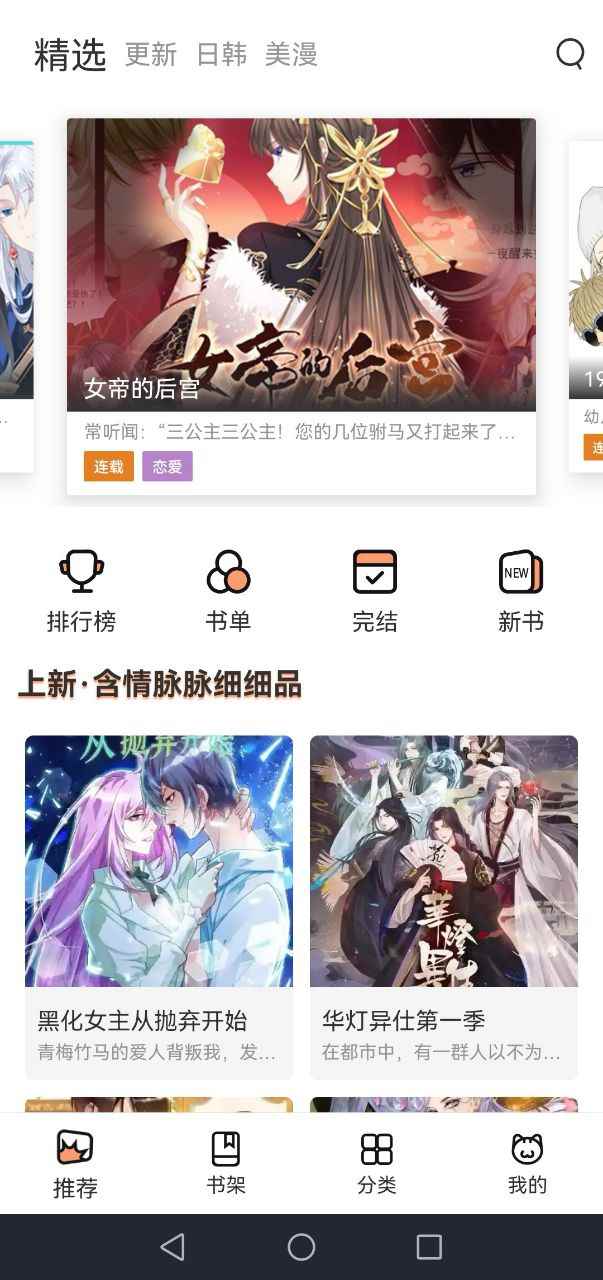 喵上漫画2024复活版下载官方最新版图片1