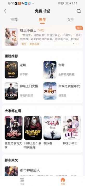 深夜小说免费看下载app手机版图片1