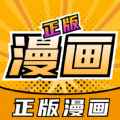 正版漫画大全app免费下载版安装app最新版下载