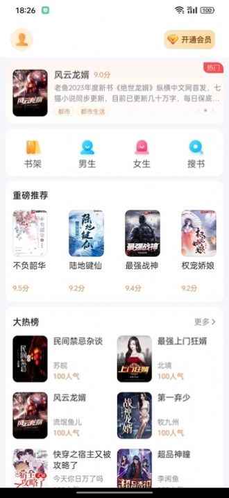 深夜爽文app下载最新版图片1
