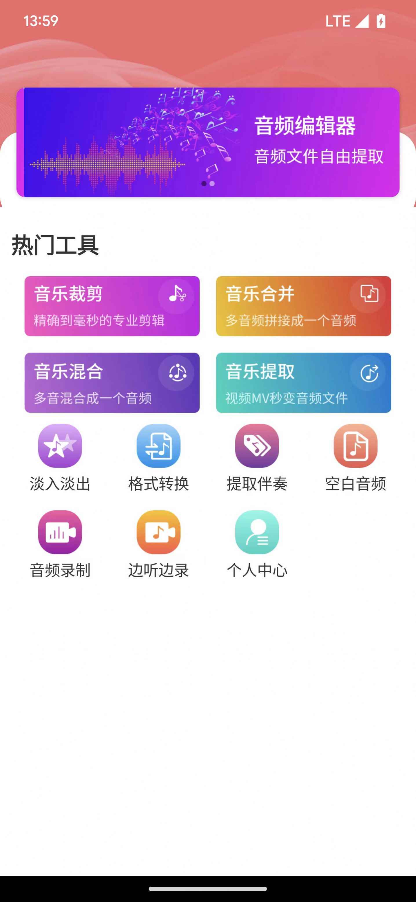 翔曼音频编辑软件app最新版下载