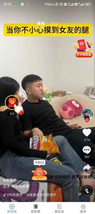 来看刷刷乐短视频app图片1
