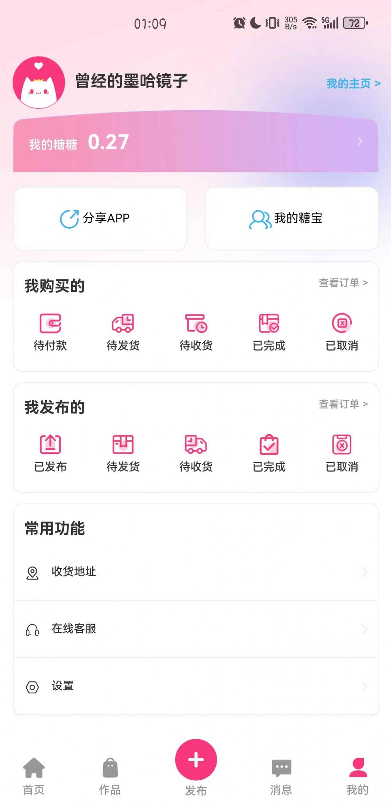 半糖次元周边app下载官方版图片1