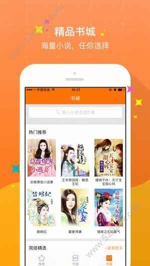 奇书网2免费版安装在手机版图片1