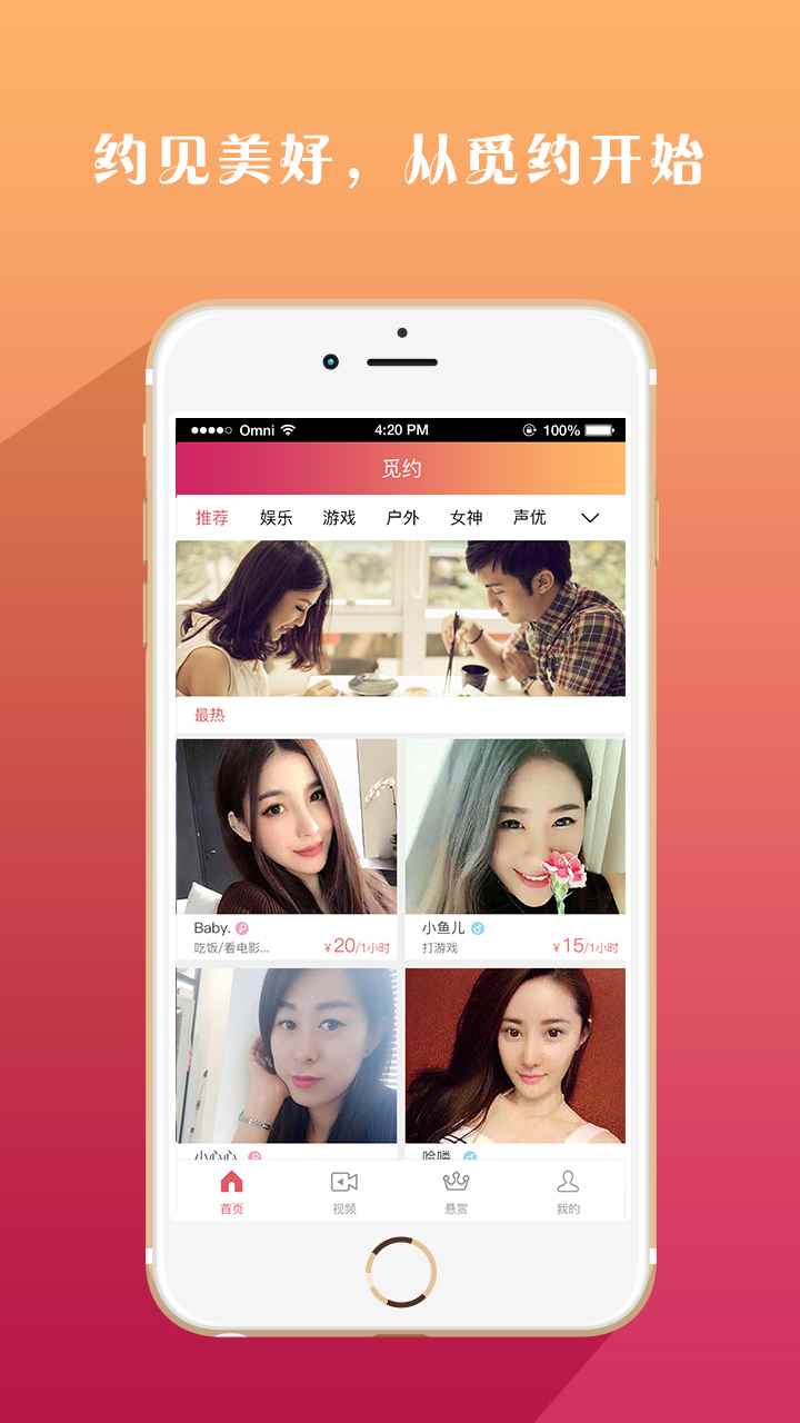 觅约app最新版下载