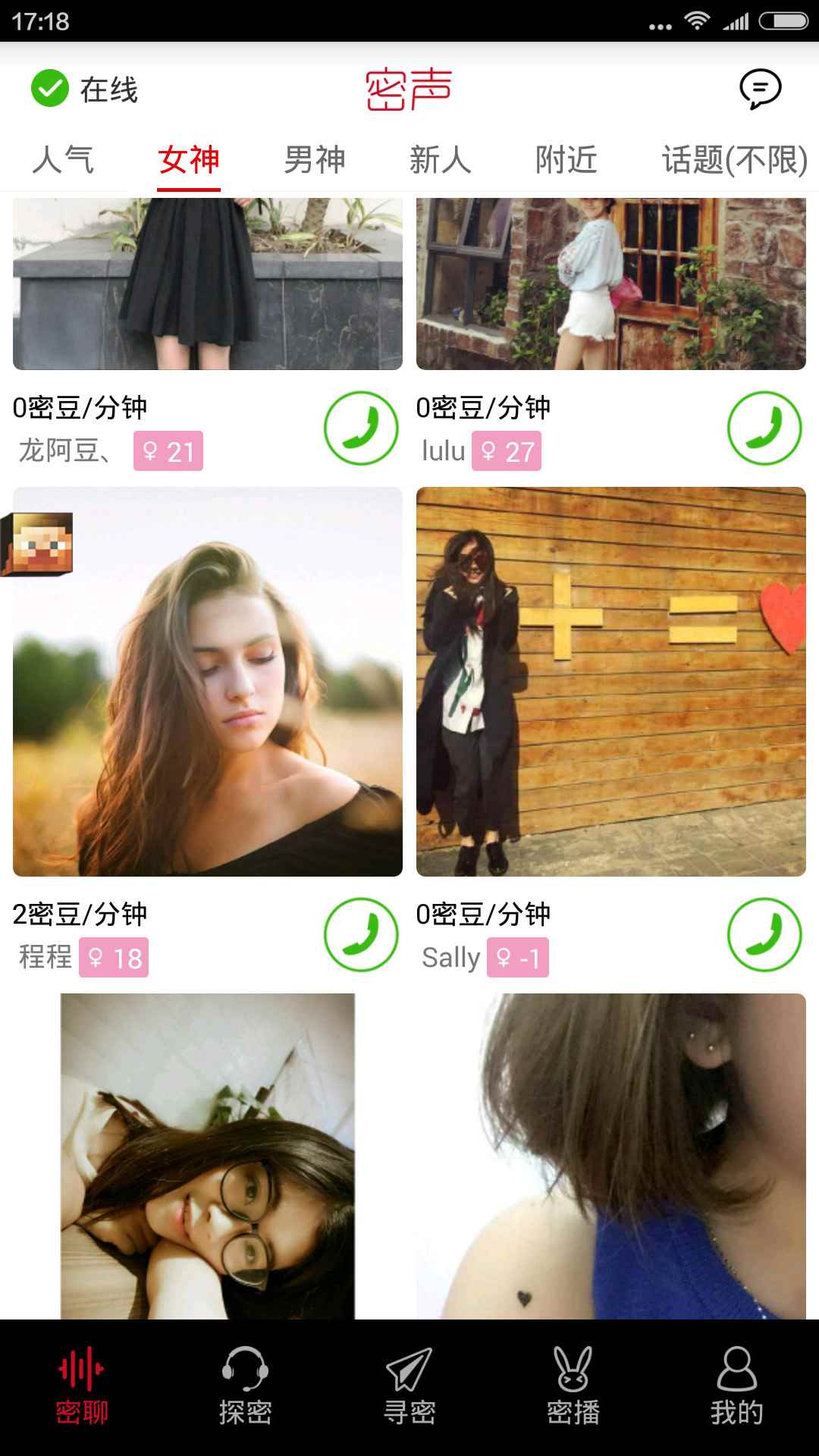 密声社交软件安卓版下载图片1