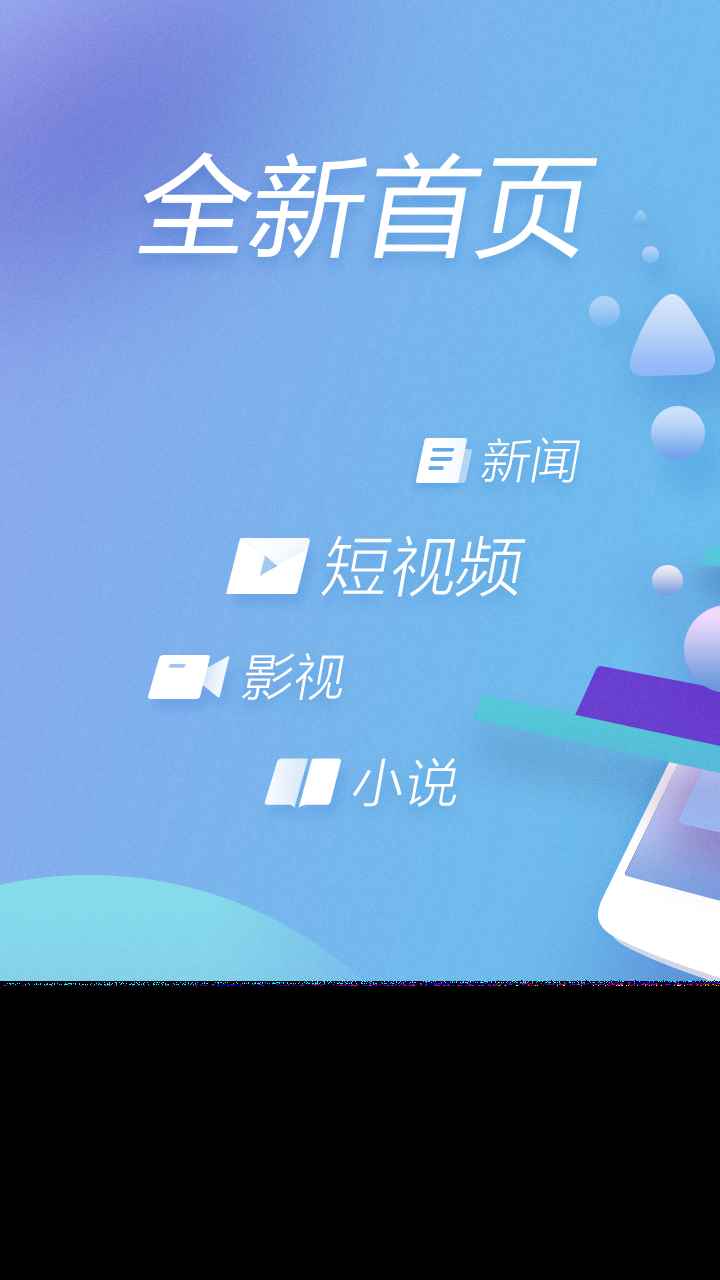 360浏览器app最新版下载