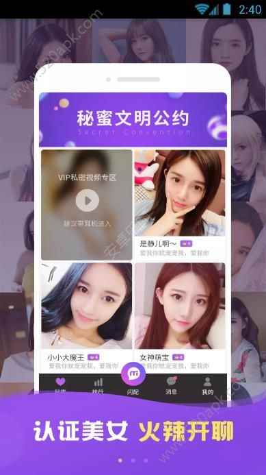 秘蜜app最新版下载
