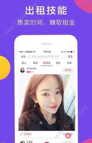 租女友app最新版下载