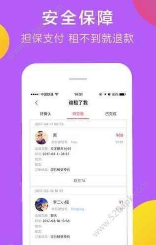 租女友app最新版下载