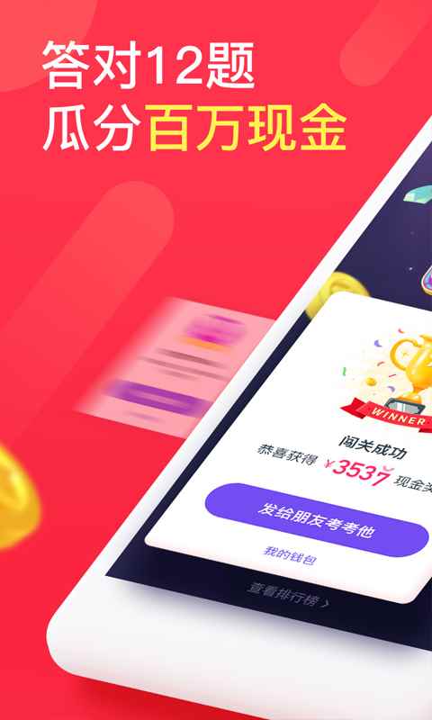 百万英雄自动答题软件app最新版下载