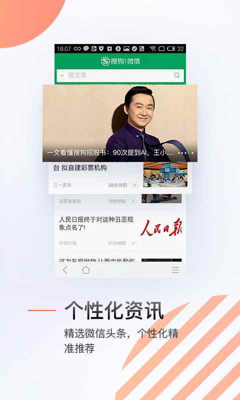搜狗搜索冲顶神器app最新版下载