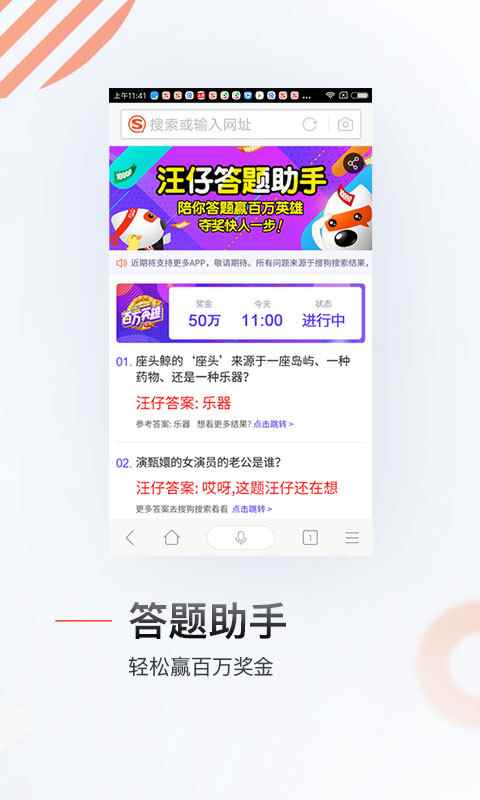 搜狗搜索冲顶神器app最新版下载