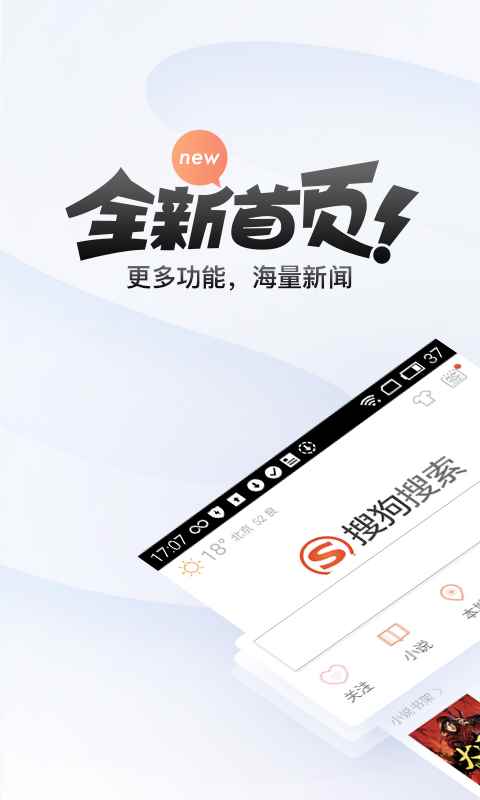 搜狗搜索冲顶神器app最新版下载