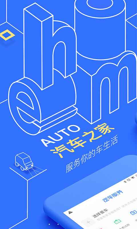 汽车之家app最新版下载