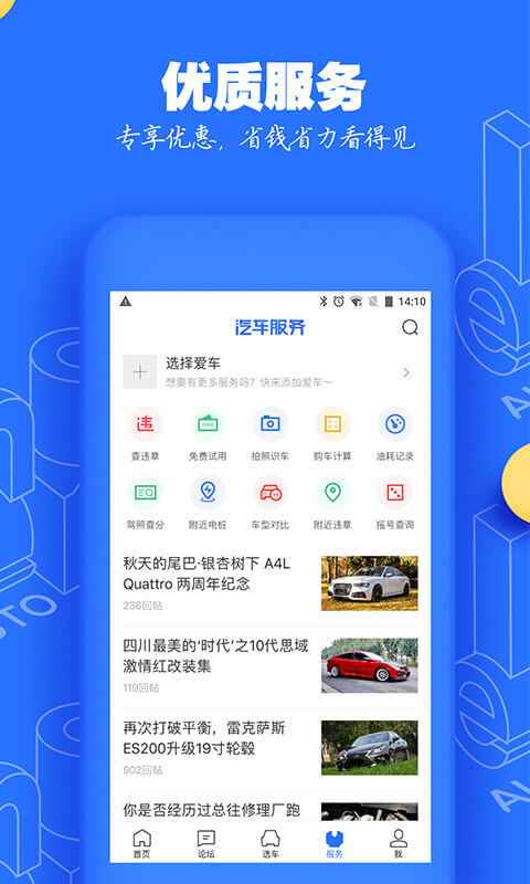 汽车之家app最新版下载