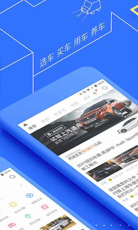 汽车之家app最新版下载