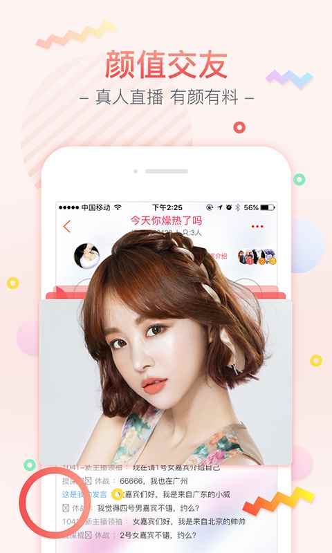 YY交友最新官方版app下载图片2