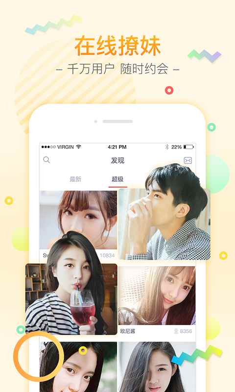 YY交友最新官方版app下载图片1
