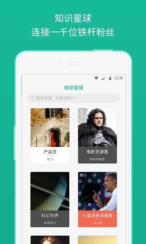知识星球app手机版图片1