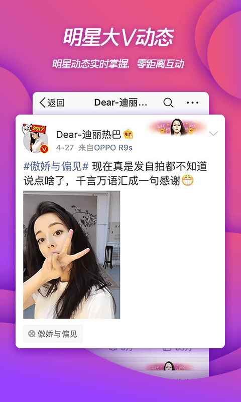 微博我是答题王软件app下载图片2