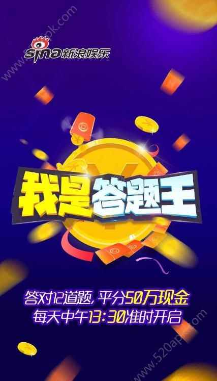 微博我是答题王软件app下载图片1