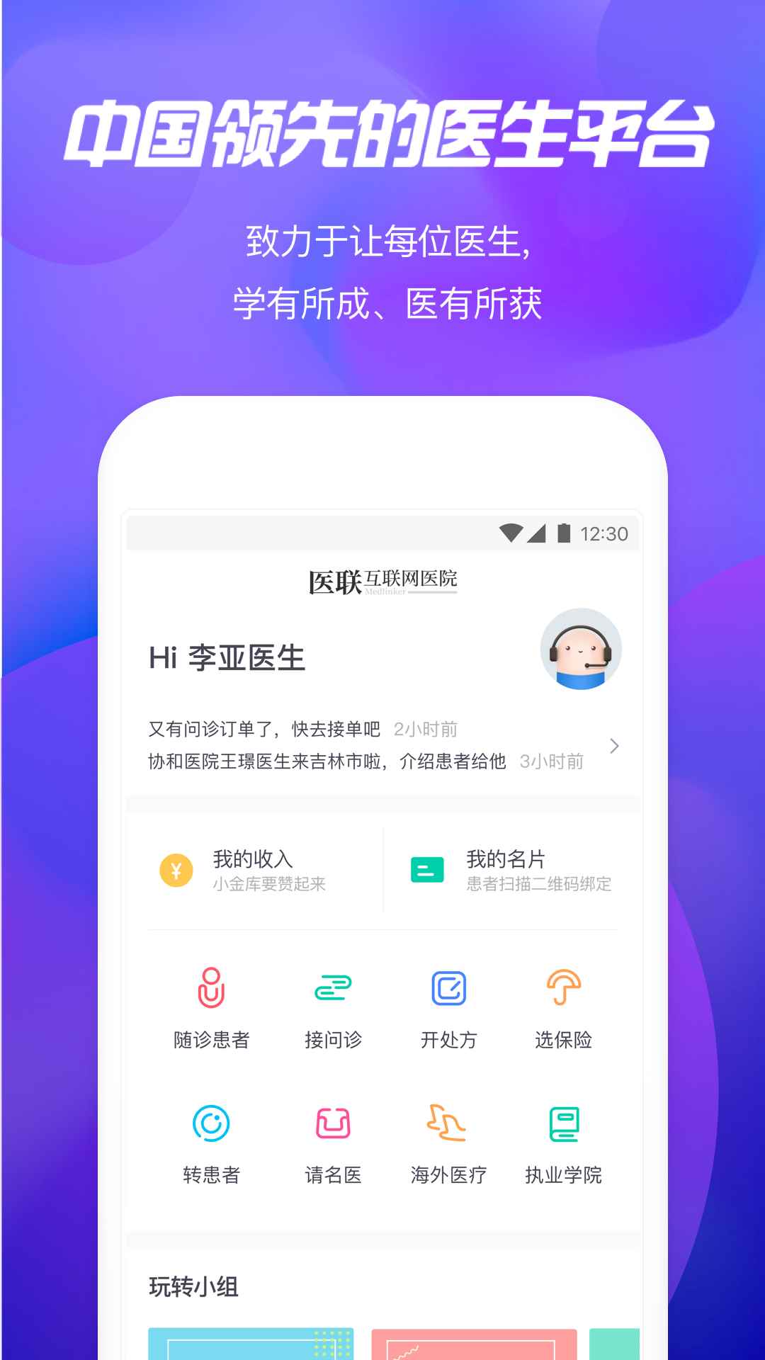 医联天使答人app最新版下载
